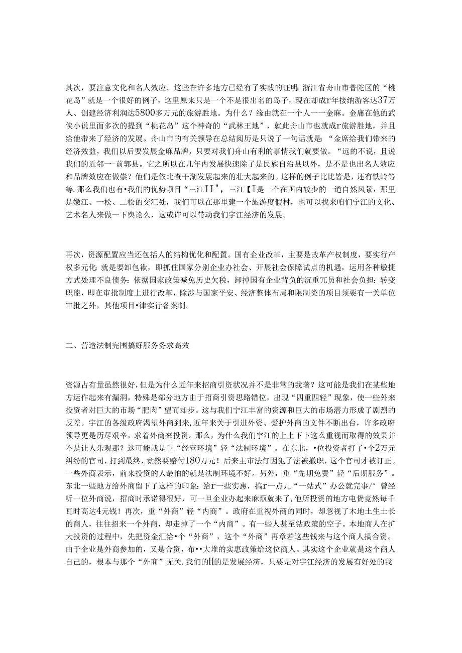 以人为本求发展-振兴东北老工业基地调查报告.docx_第2页