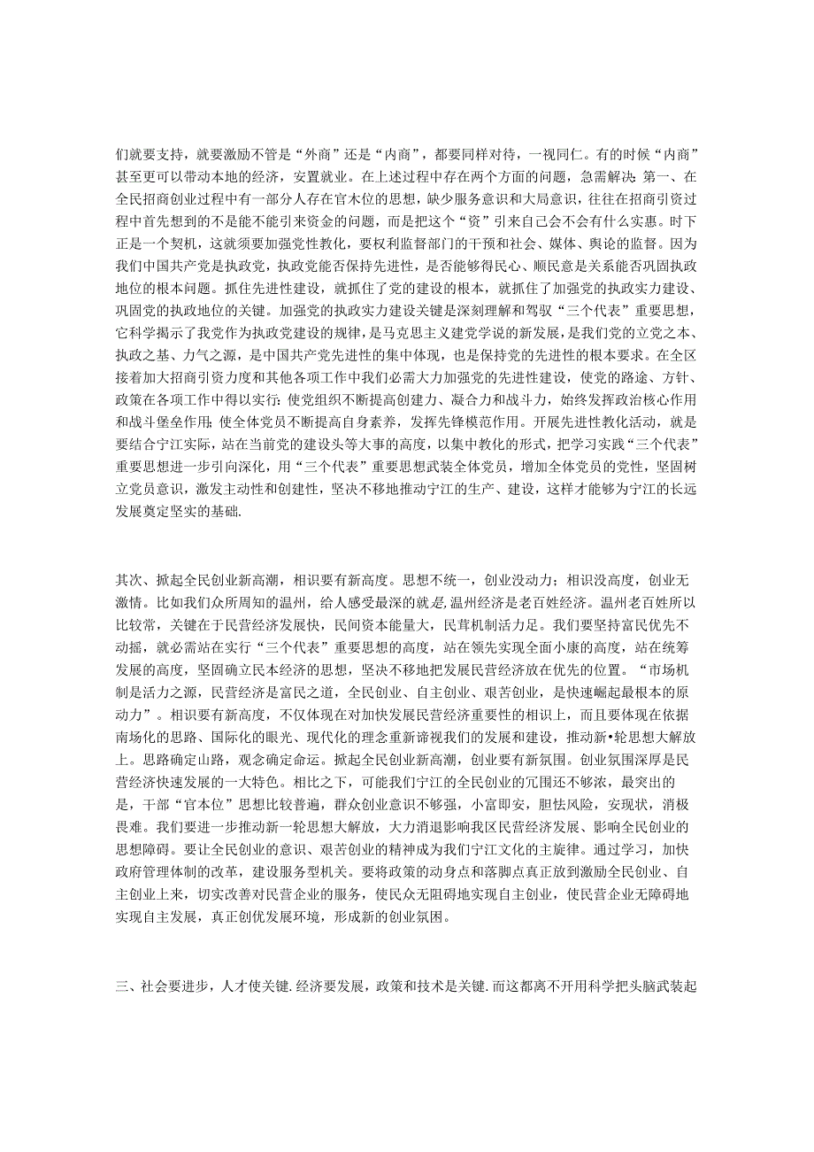 以人为本求发展-振兴东北老工业基地调查报告.docx_第3页