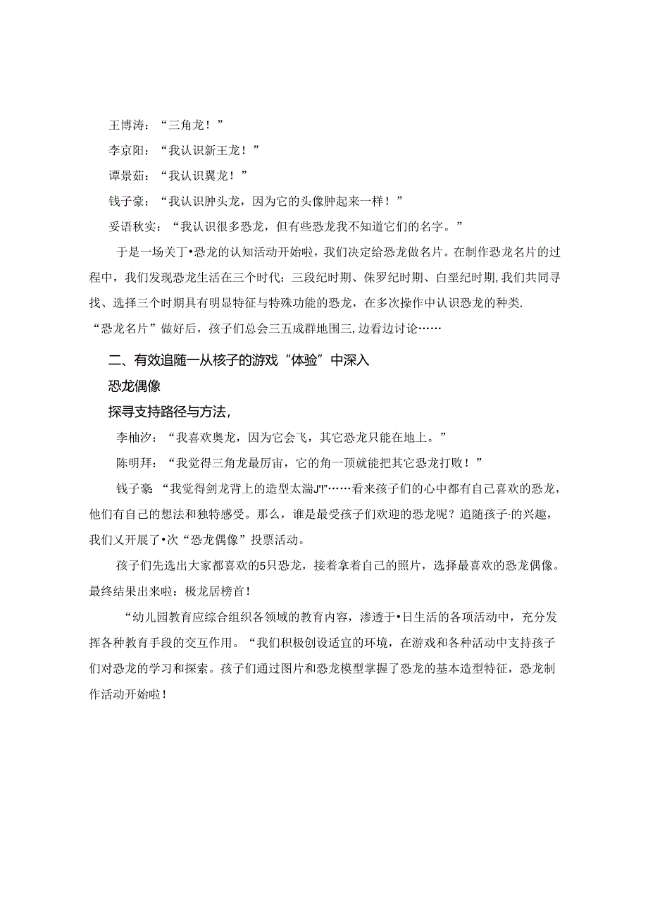 在生活即教育理念下探寻幼儿学习的“C”位-.docx_第3页