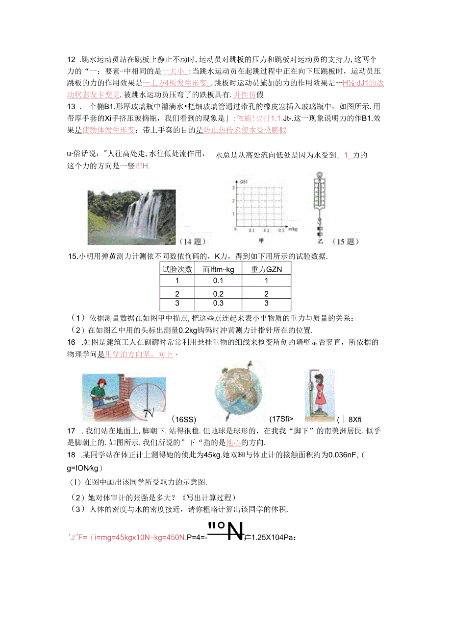 人教版八年级下册教材插图改编试题-教师版有答案.docx_第3页