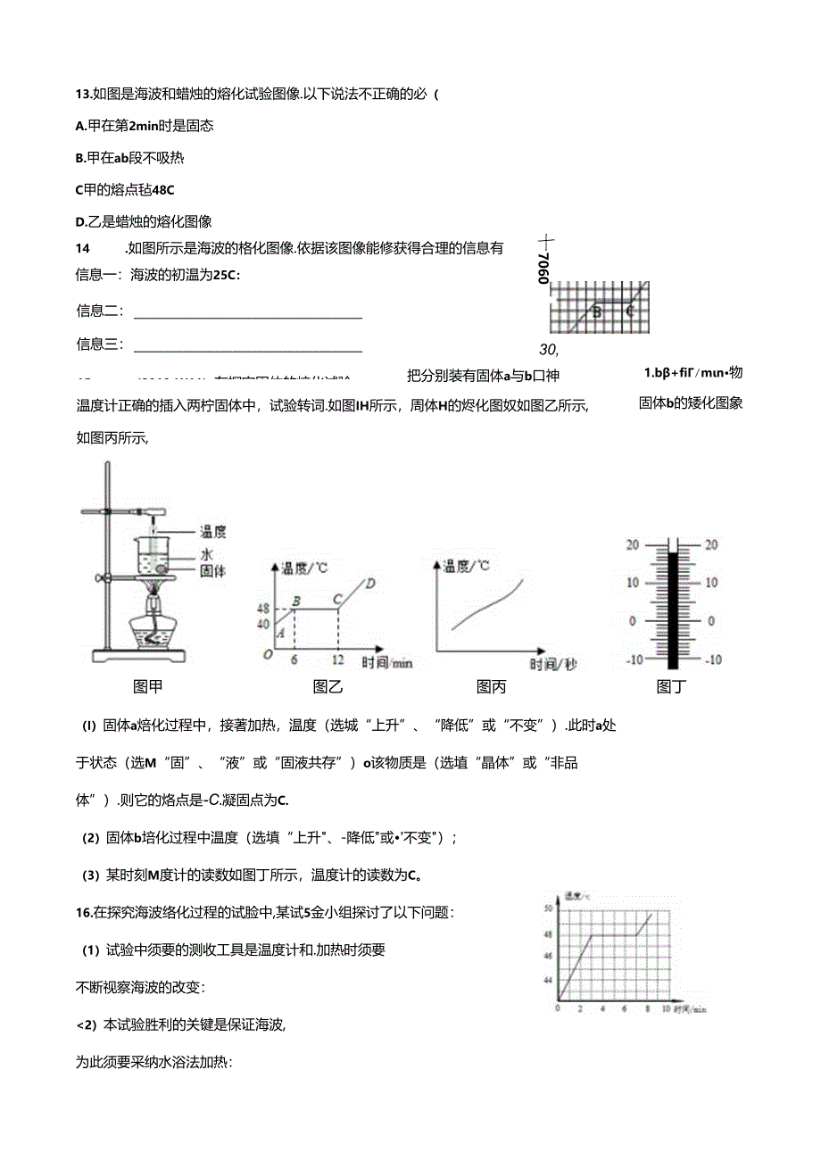 人教版八上课堂阶梯达标：3.2熔化和凝固.docx_第2页