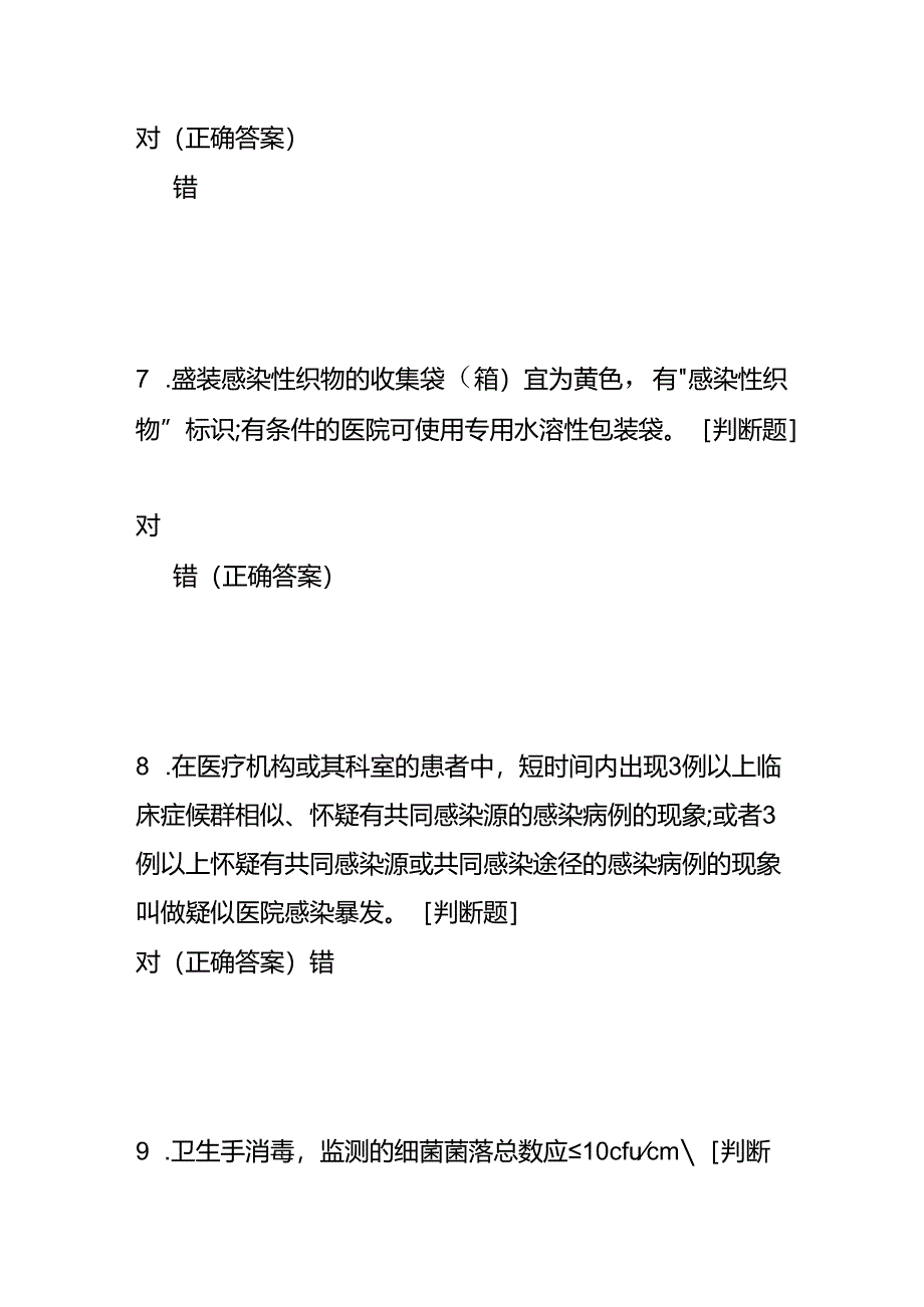 感控基础知识考试题及答案.docx_第3页