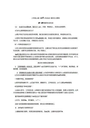 人教版八年级上册《道德与法治》期末复习资料.docx