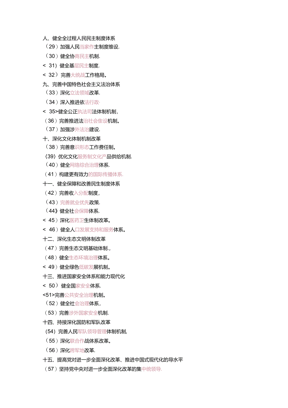 四大方面解读最新《决定》.docx_第3页