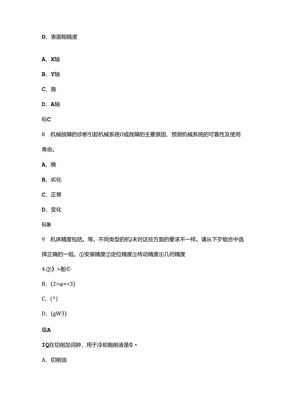 2024年全国数控技能大赛理论考试题库-上（单选题汇总）.docx_第2页