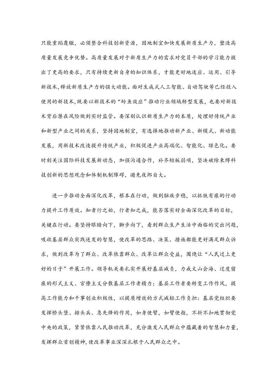 学习贯彻二十届三中全会决议心得体会.docx_第2页