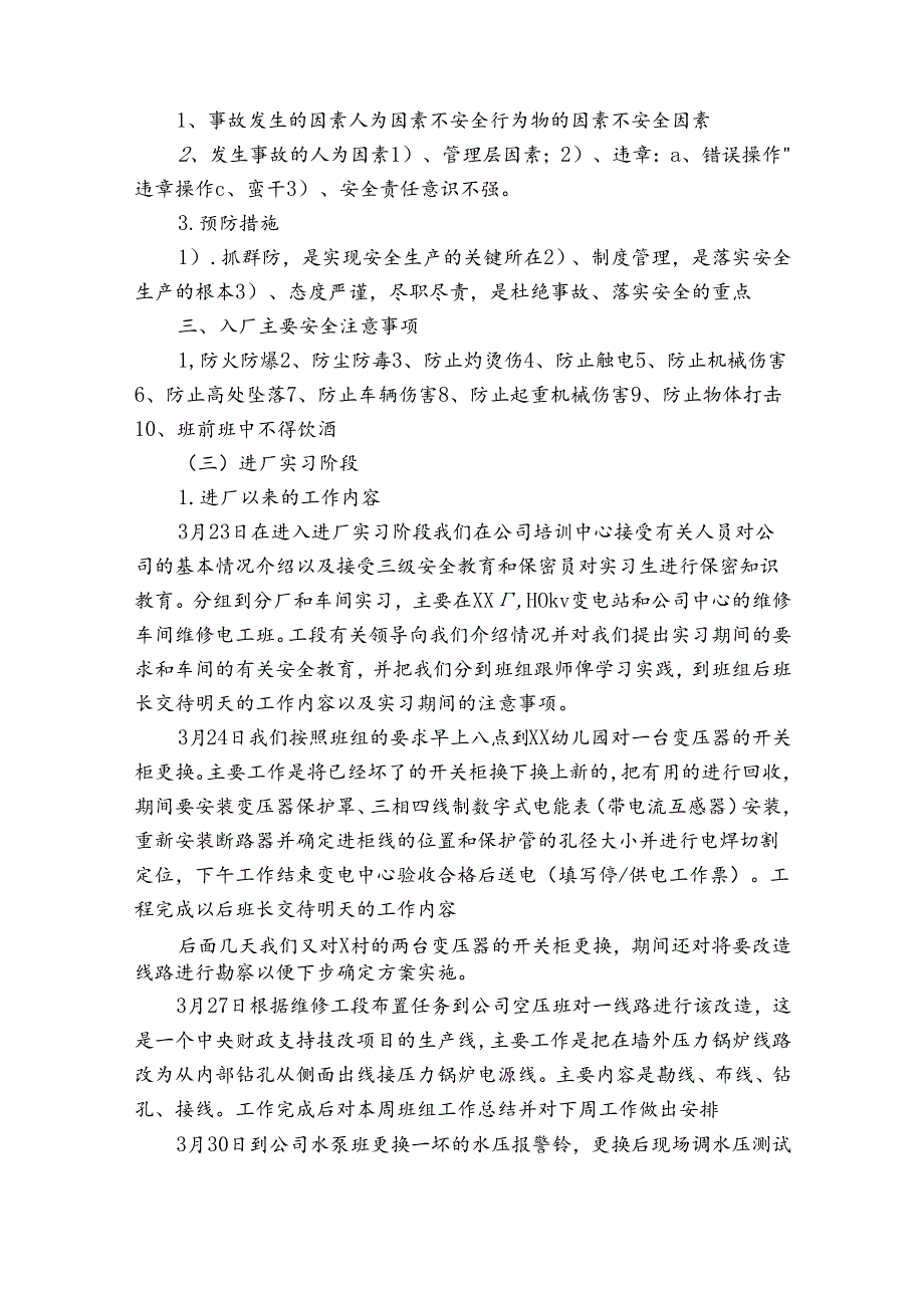 工厂维修电工年终个人工作总结（32篇）.docx_第3页