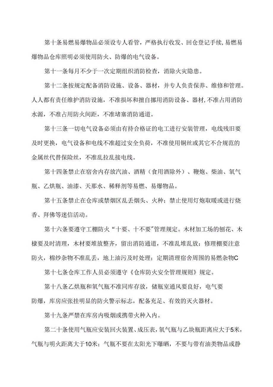 XX纺织化纤工程总公司消防安全责任制（2024年）.docx_第2页