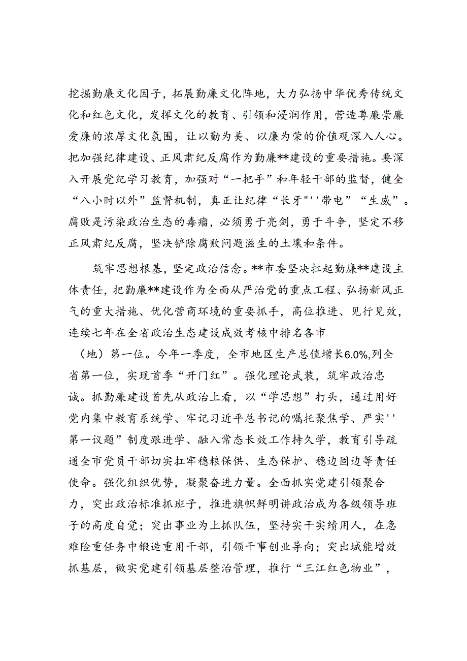 在勤廉建设调研督导会上的汇报发言.docx_第2页