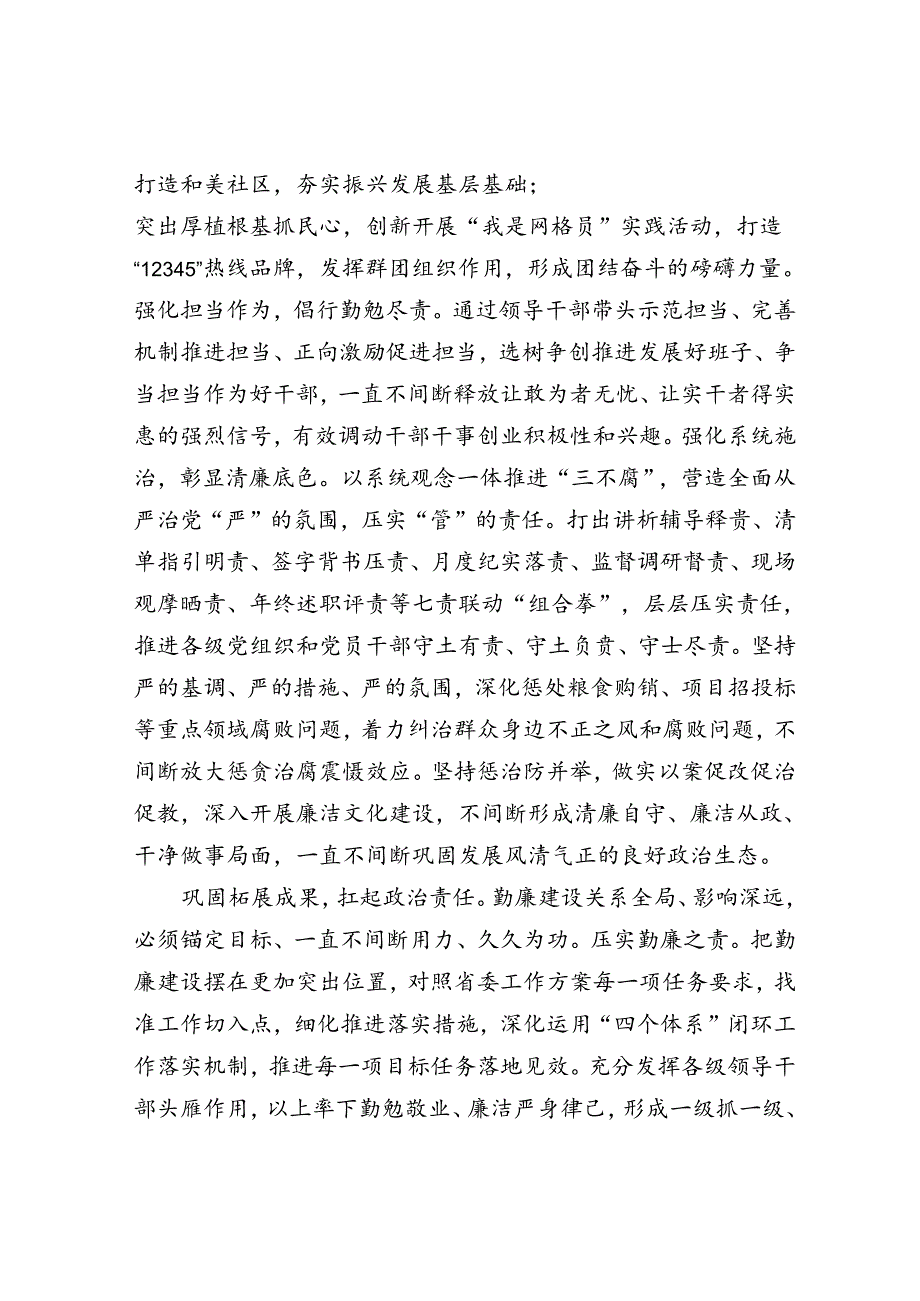 在勤廉建设调研督导会上的汇报发言.docx_第3页