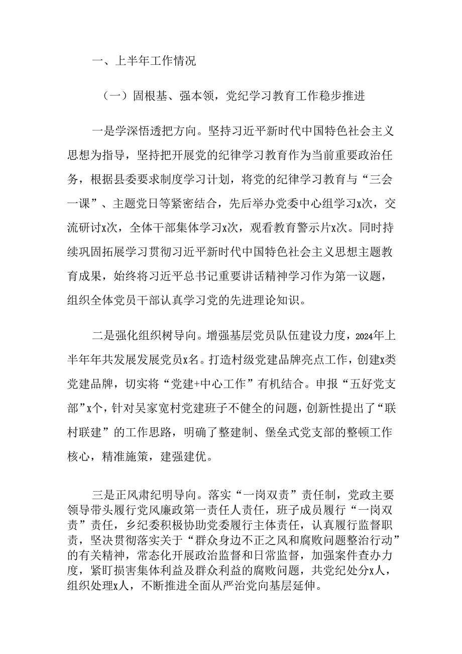 （8篇）乡镇街道2024年上半年工作总结和下半年工作安排汇编.docx_第2页