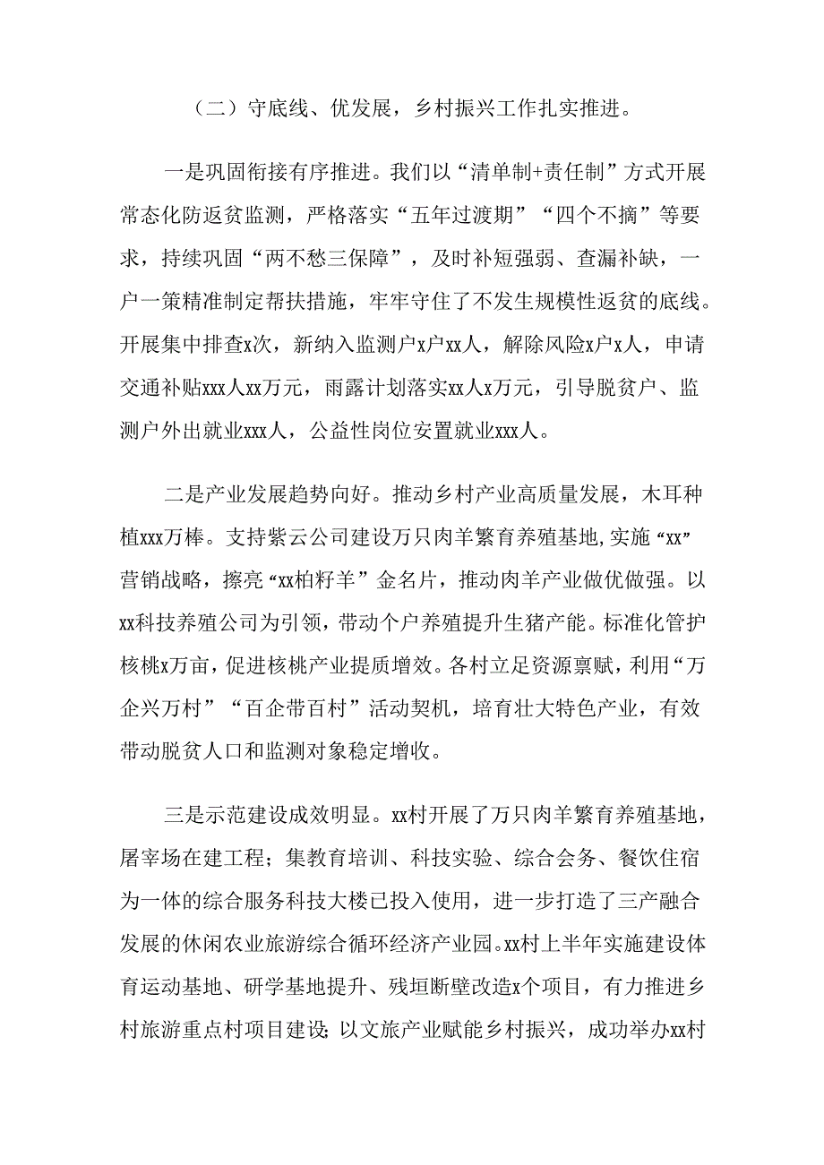 （8篇）乡镇街道2024年上半年工作总结和下半年工作安排汇编.docx_第3页