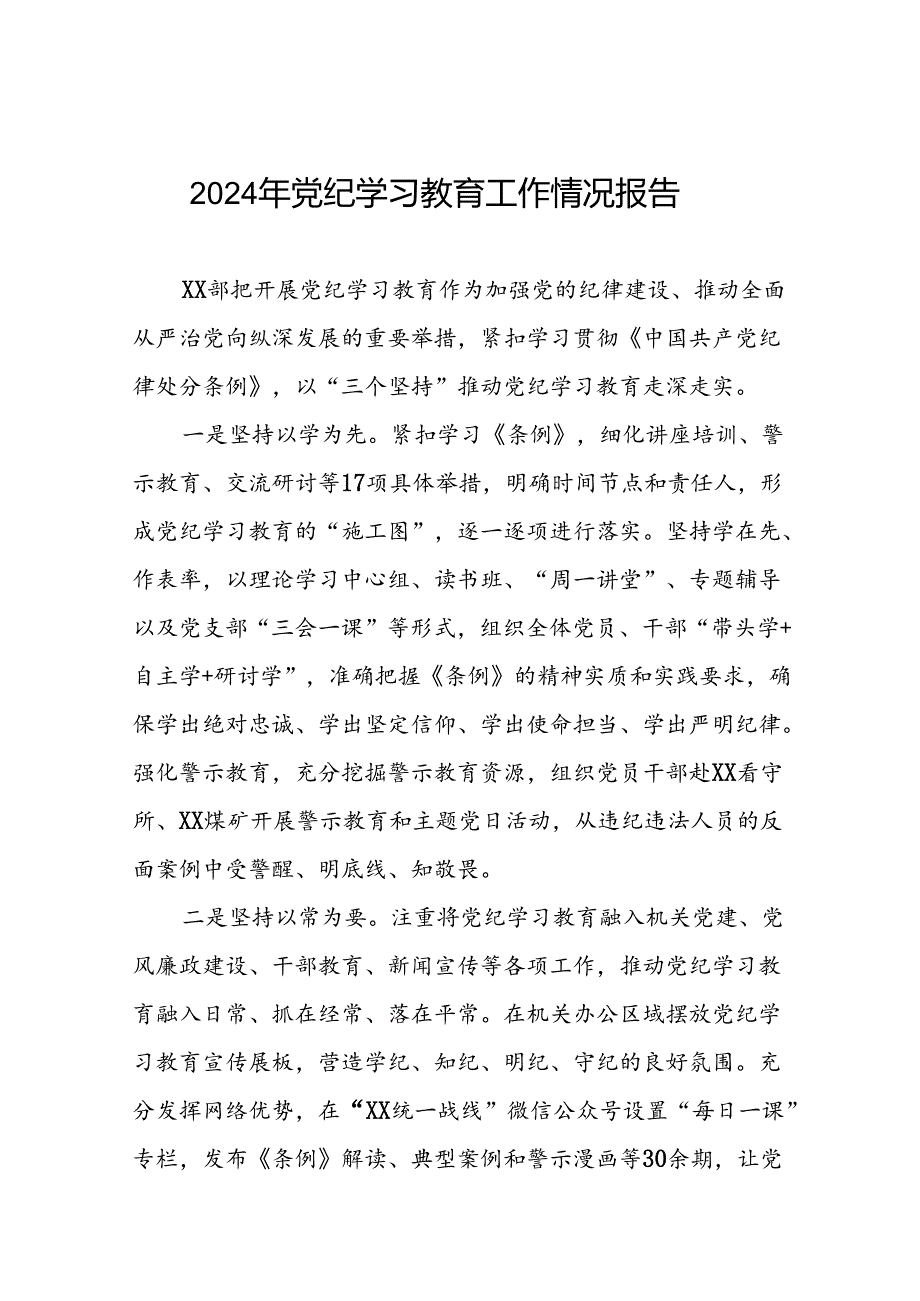 2024年扎实推动党纪学习教育的情况报告十八篇.docx_第1页