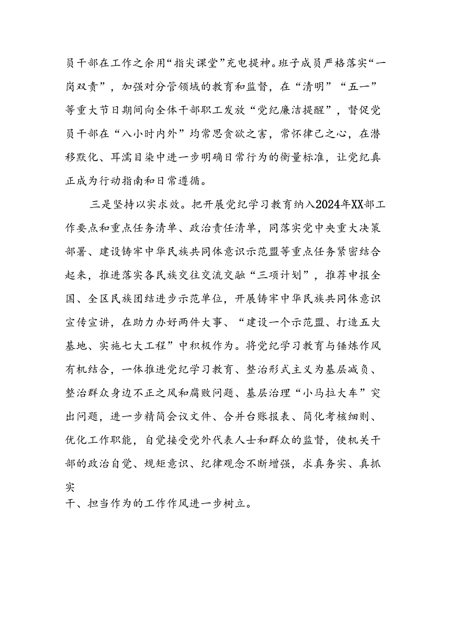 2024年扎实推动党纪学习教育的情况报告十八篇.docx_第2页