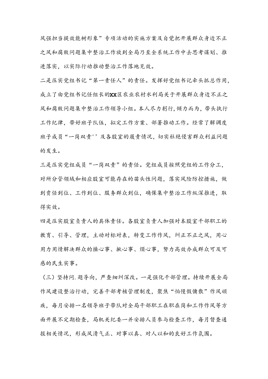 群众身边不正之风和腐败问题集中整治工作总结.docx_第2页