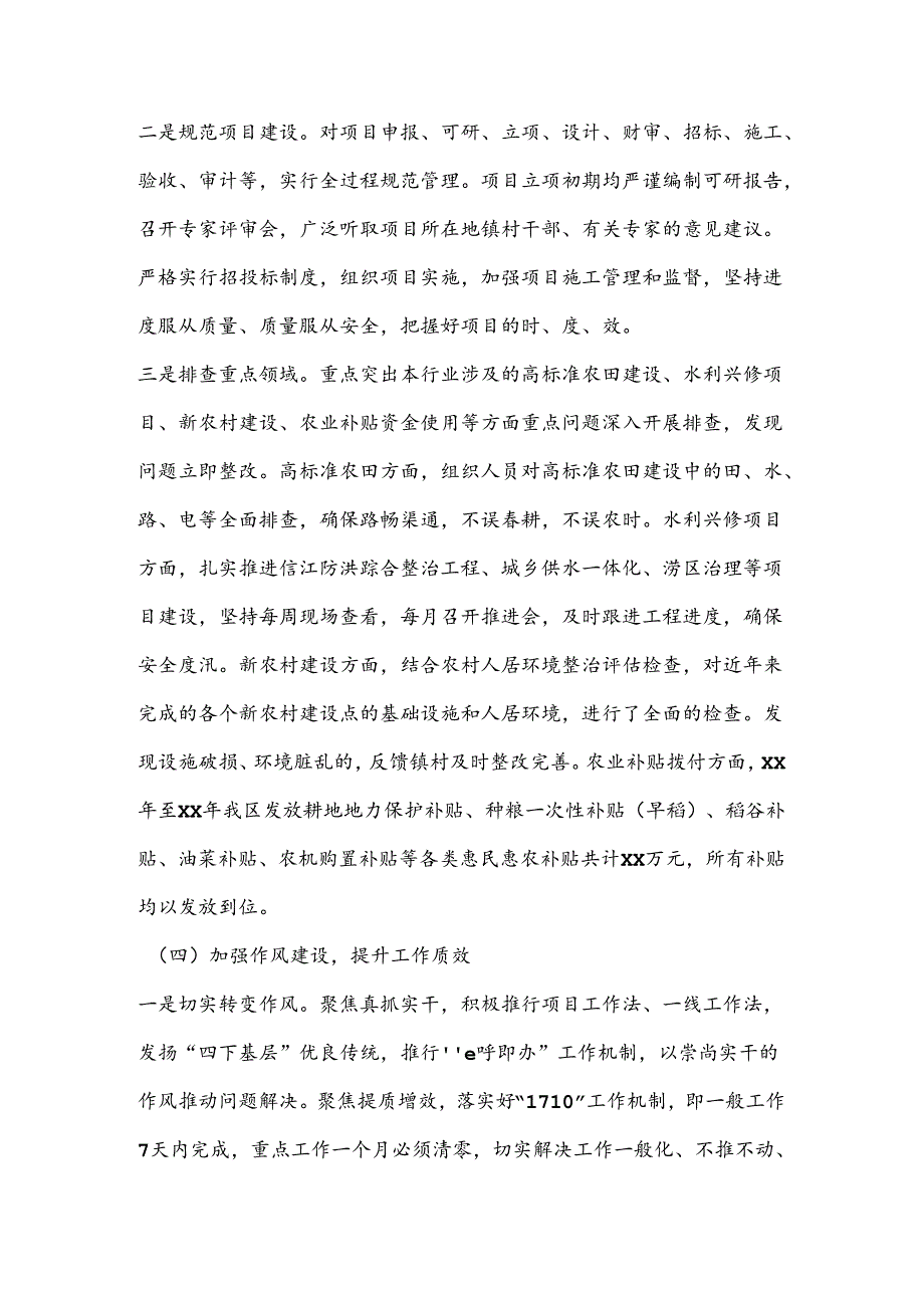 群众身边不正之风和腐败问题集中整治工作总结.docx_第3页