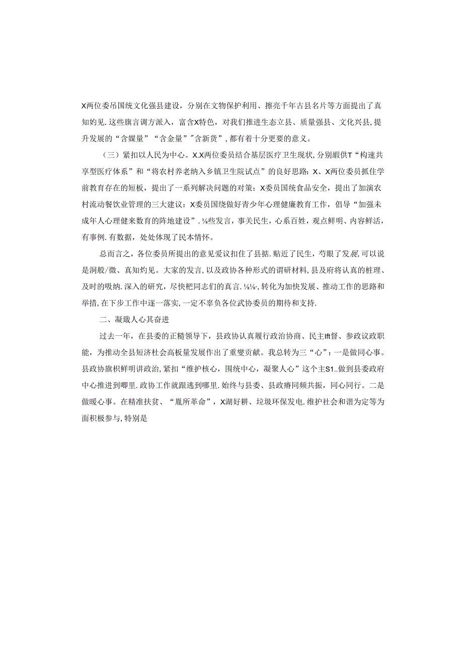 政协工作报告讨论发言.docx_第2页