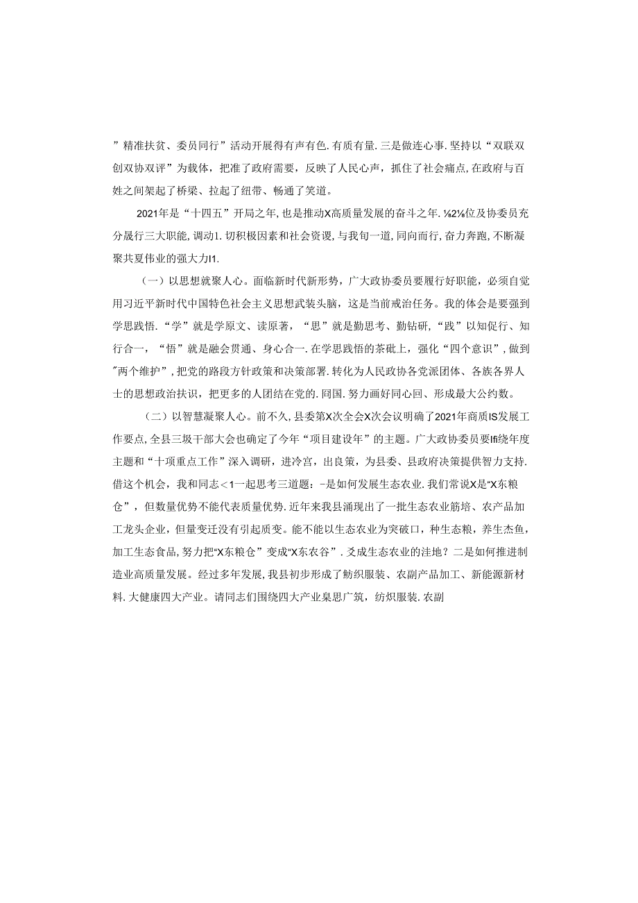 政协工作报告讨论发言.docx_第3页