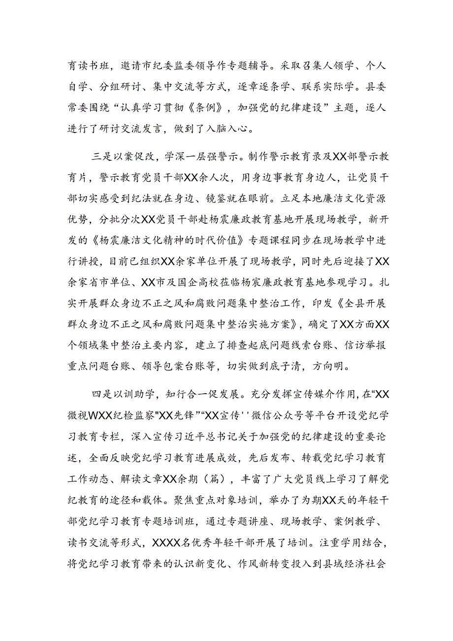 共十篇关于深化2024年党纪教育总结汇报含主要做法.docx_第2页