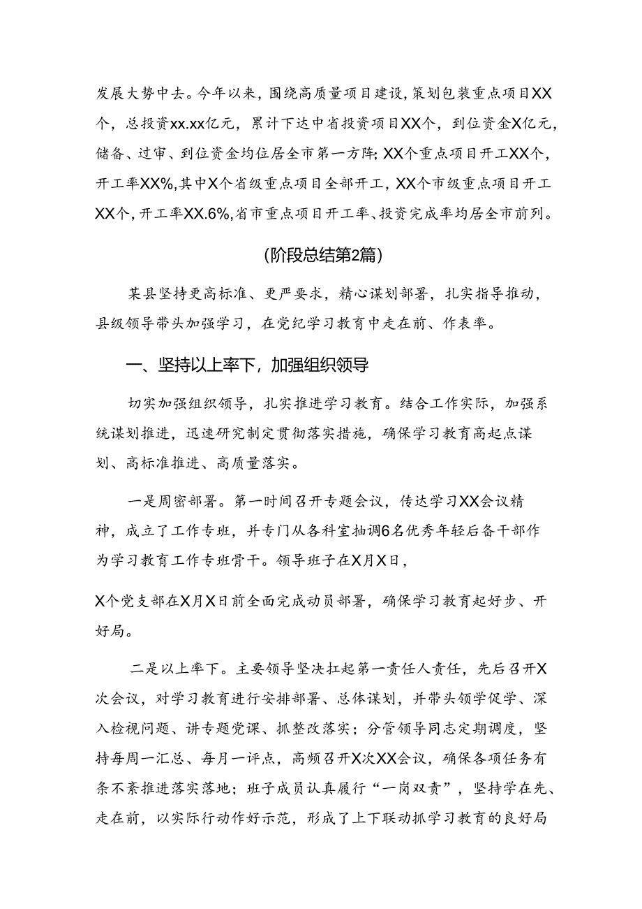 共十篇关于深化2024年党纪教育总结汇报含主要做法.docx_第3页