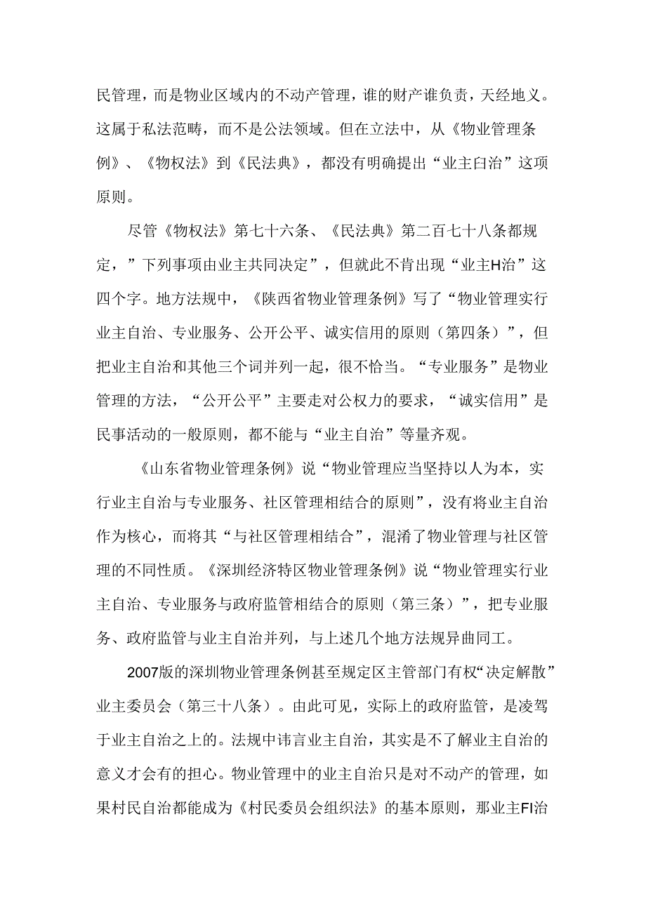 “物业管理”与“物业服务”的区别!.docx_第3页