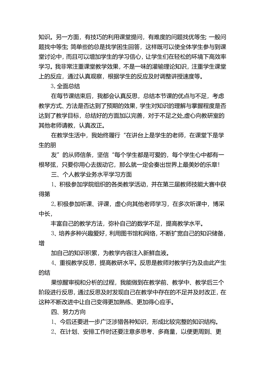 教师第四季度个人工作总结2024（31篇）.docx_第2页