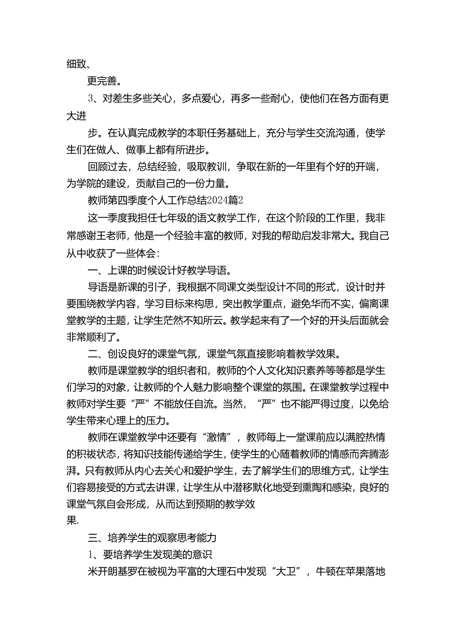 教师第四季度个人工作总结2024（31篇）.docx_第3页