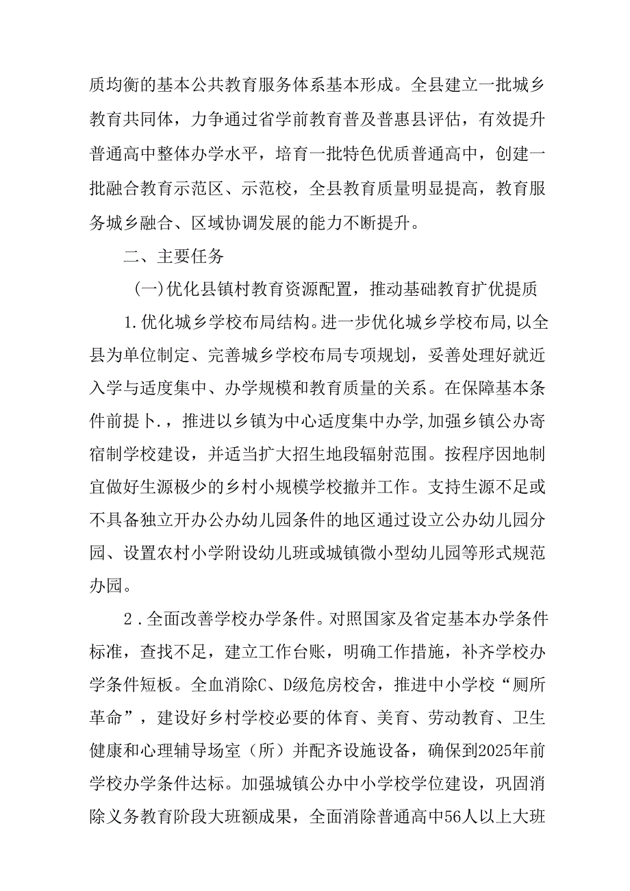 关于“百县千镇万村高质量发展工程”教育行动方案.docx_第2页