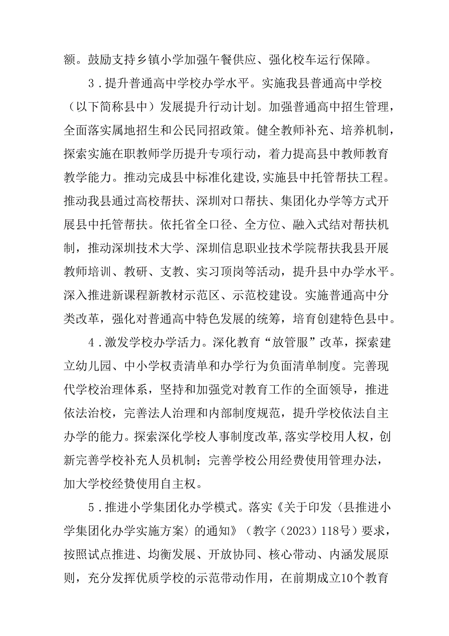 关于“百县千镇万村高质量发展工程”教育行动方案.docx_第3页