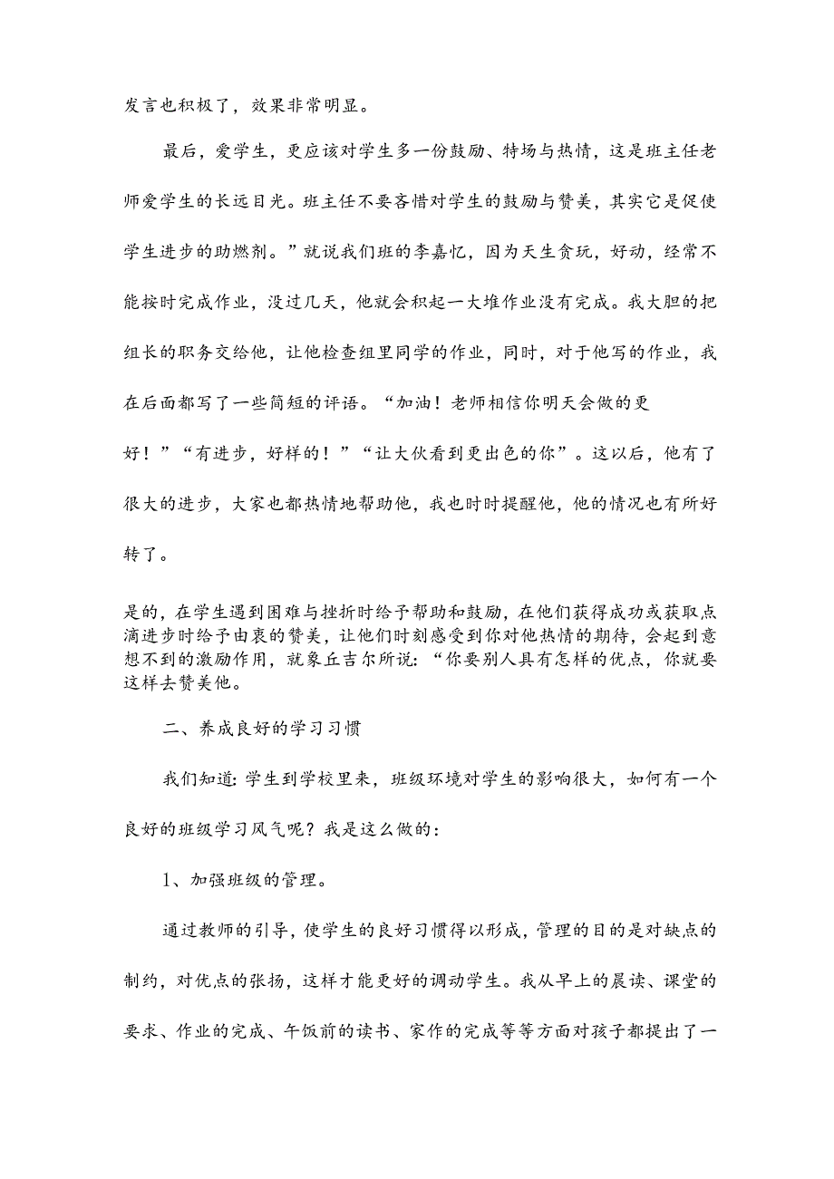 名班主任事迹材料推荐8篇.docx_第2页