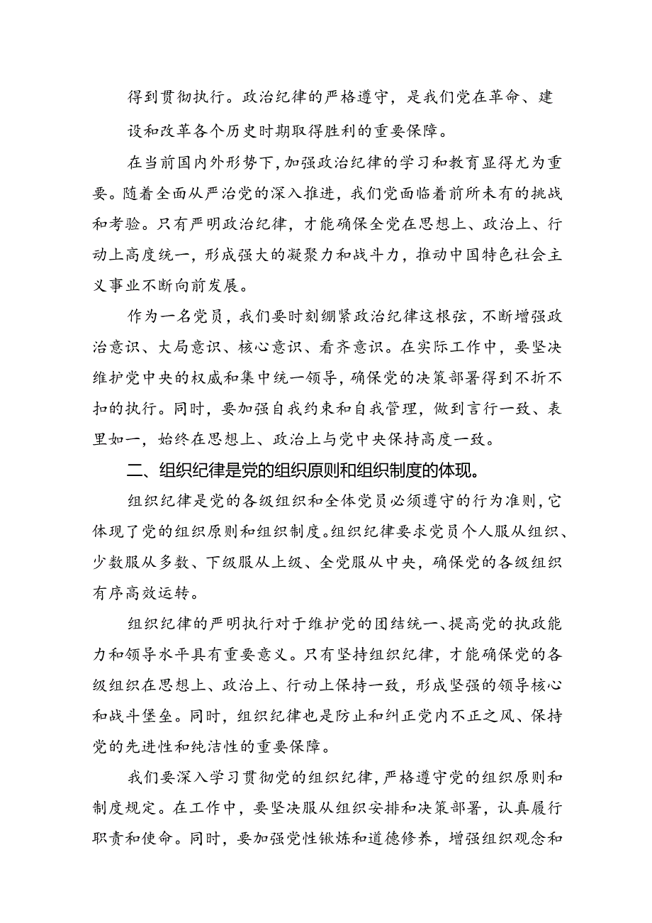 2024年理论学习中心组围绕“生活纪律”研讨发言范文13篇（精选）.docx_第2页