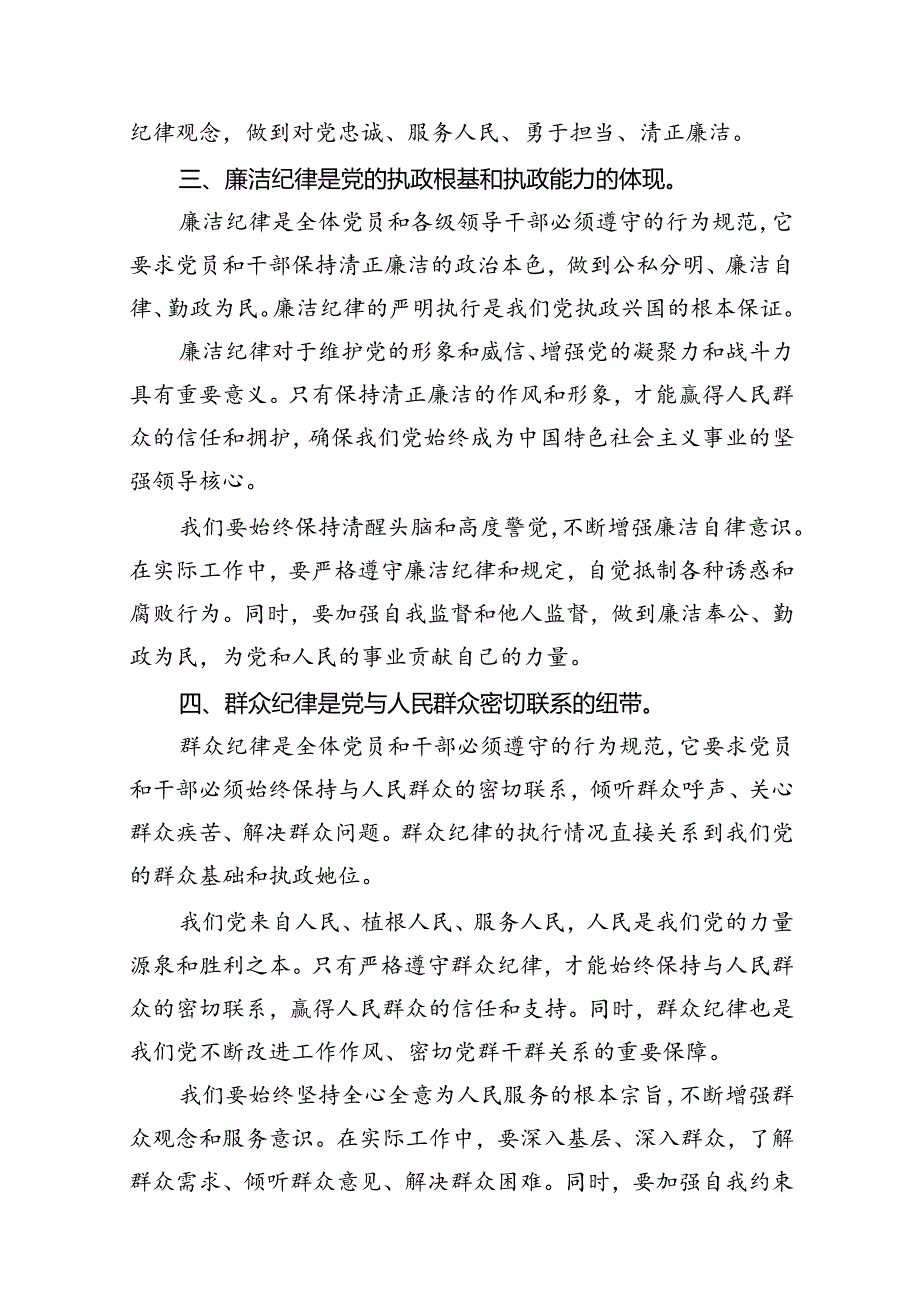 2024年理论学习中心组围绕“生活纪律”研讨发言范文13篇（精选）.docx_第3页