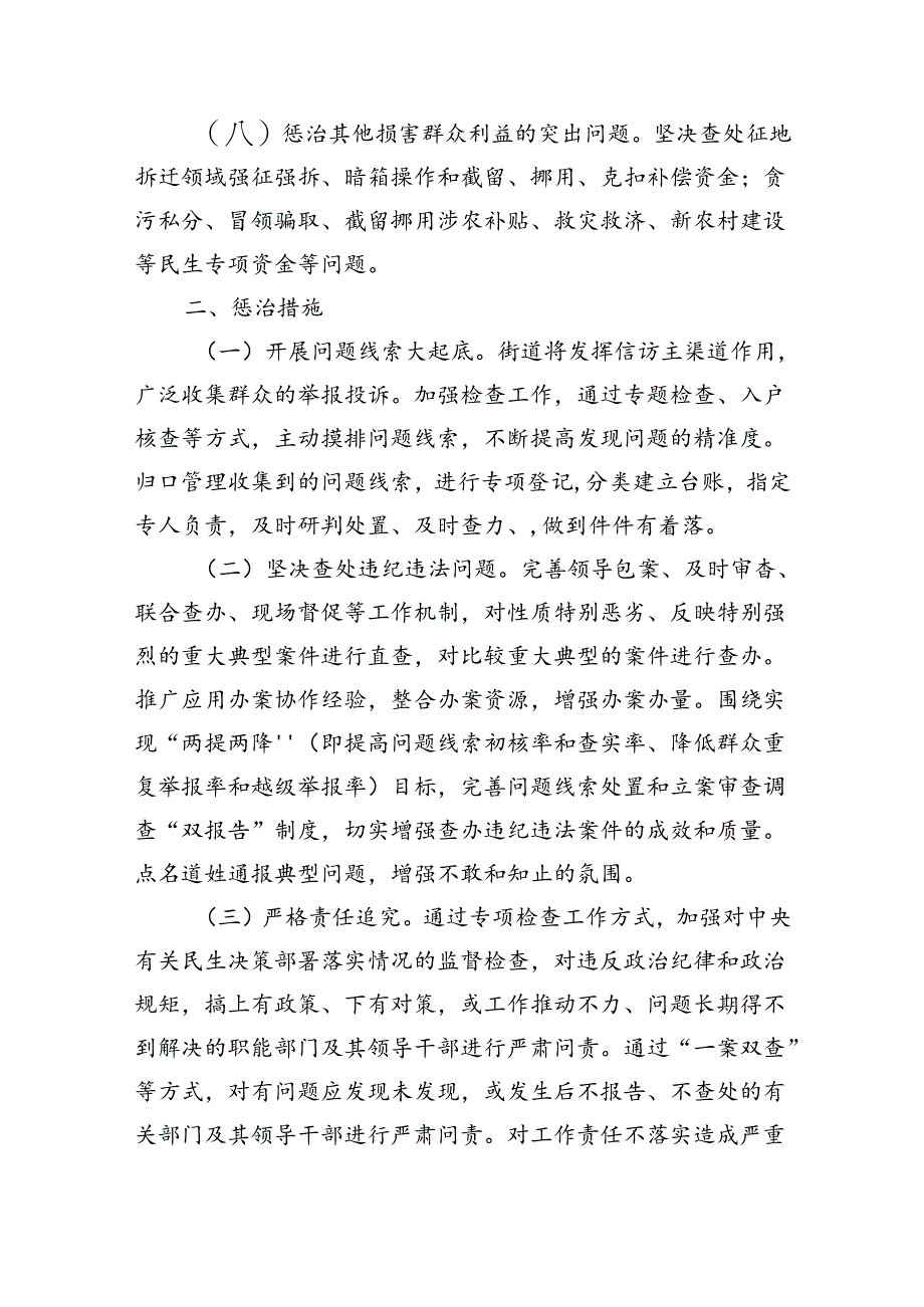 群众身边不正之风集中整治任务措施.docx_第3页