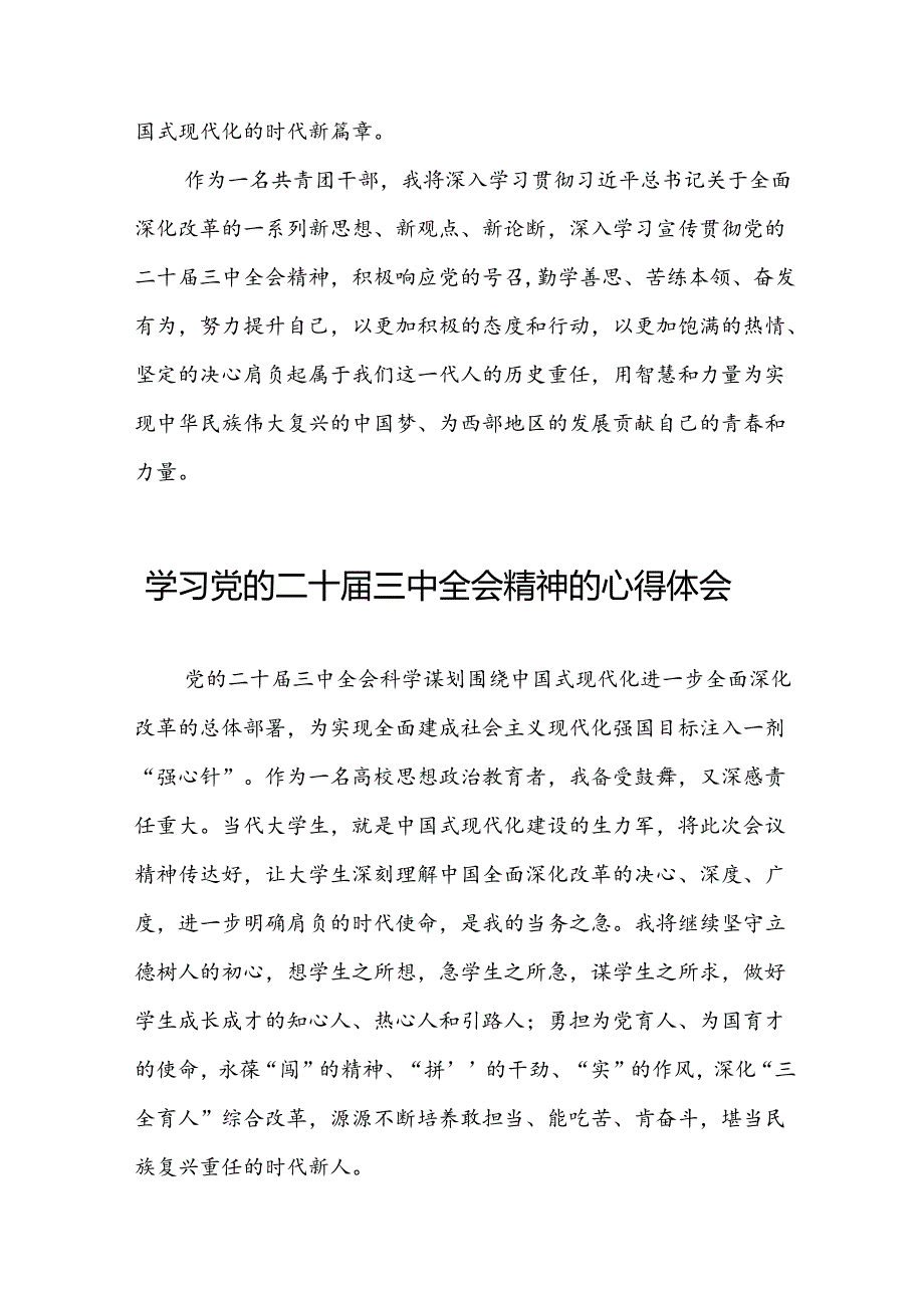 22篇学习党的二十届三中全会精神的心得感悟交流发言.docx_第3页