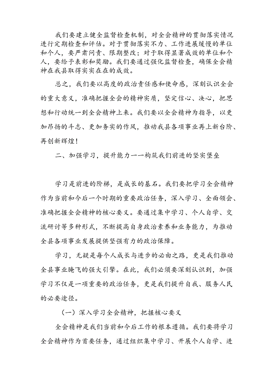 某县委常委在县委常委（扩大）会议暨传达学习党的二十届三中全会精神会议上的发言.docx_第3页