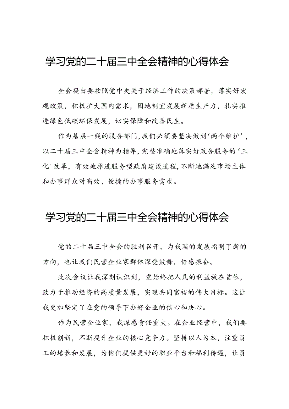 学习二十届三中全会精神心得体会精选模板31篇.docx_第1页