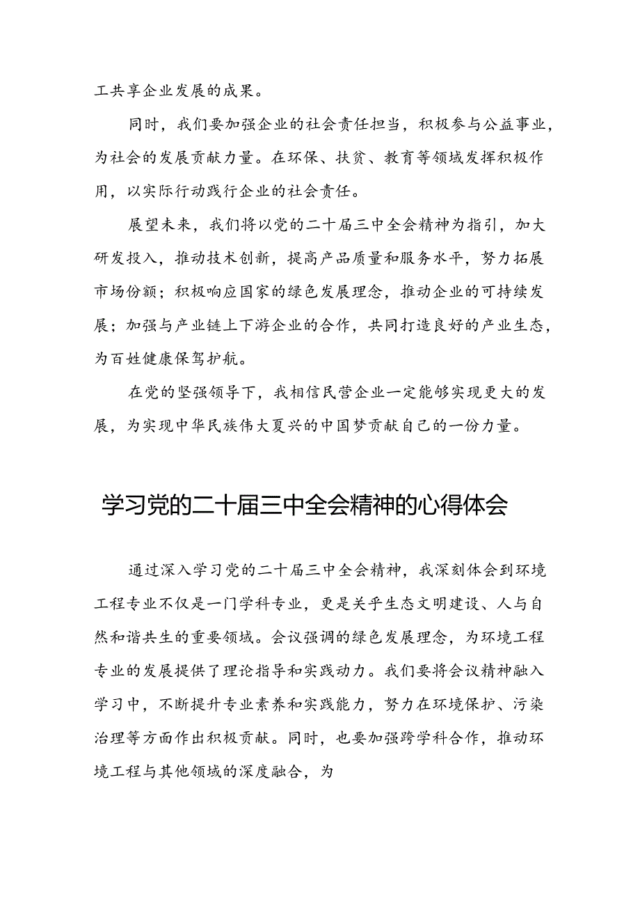 学习二十届三中全会精神心得体会精选模板31篇.docx_第2页