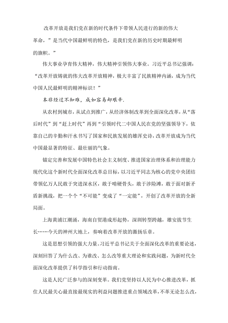 多篇文：学习庆祝二十届三中全会精神心得体会、召开中心组学习材料.docx_第2页