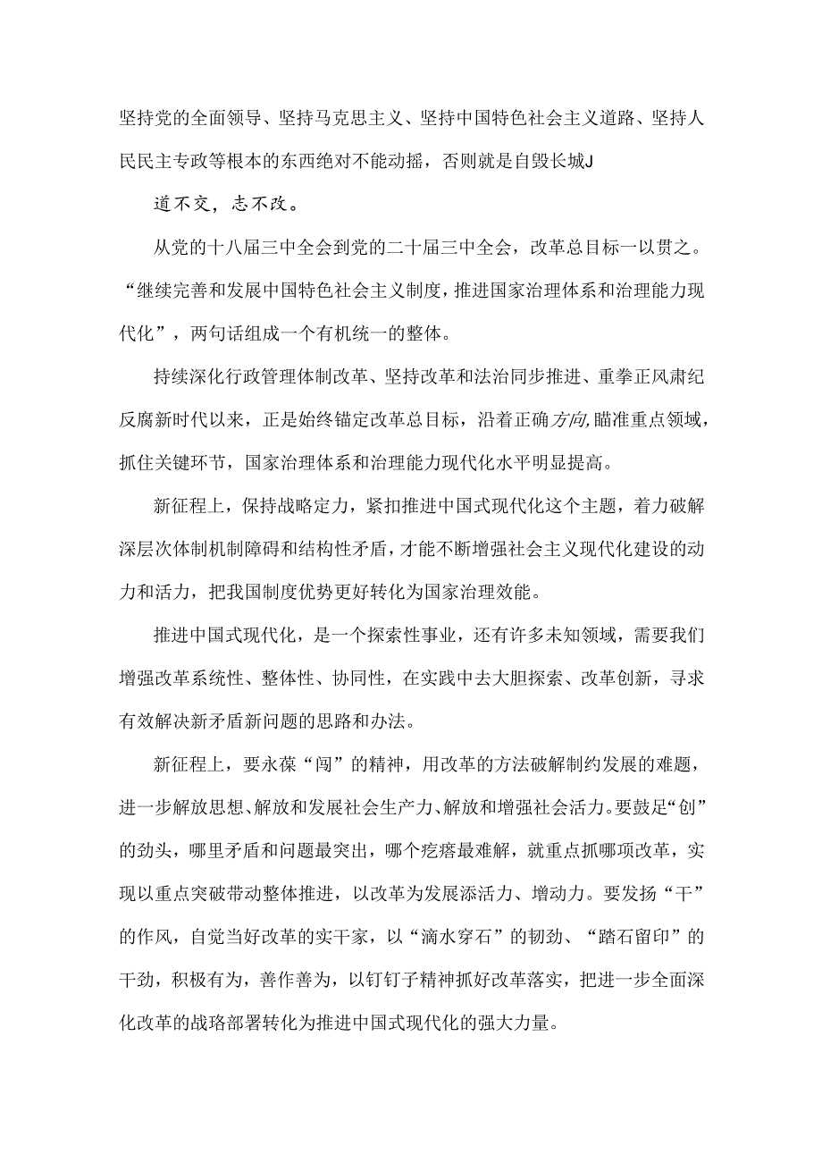 多篇文：学习庆祝二十届三中全会精神心得体会、召开中心组学习材料.docx_第3页