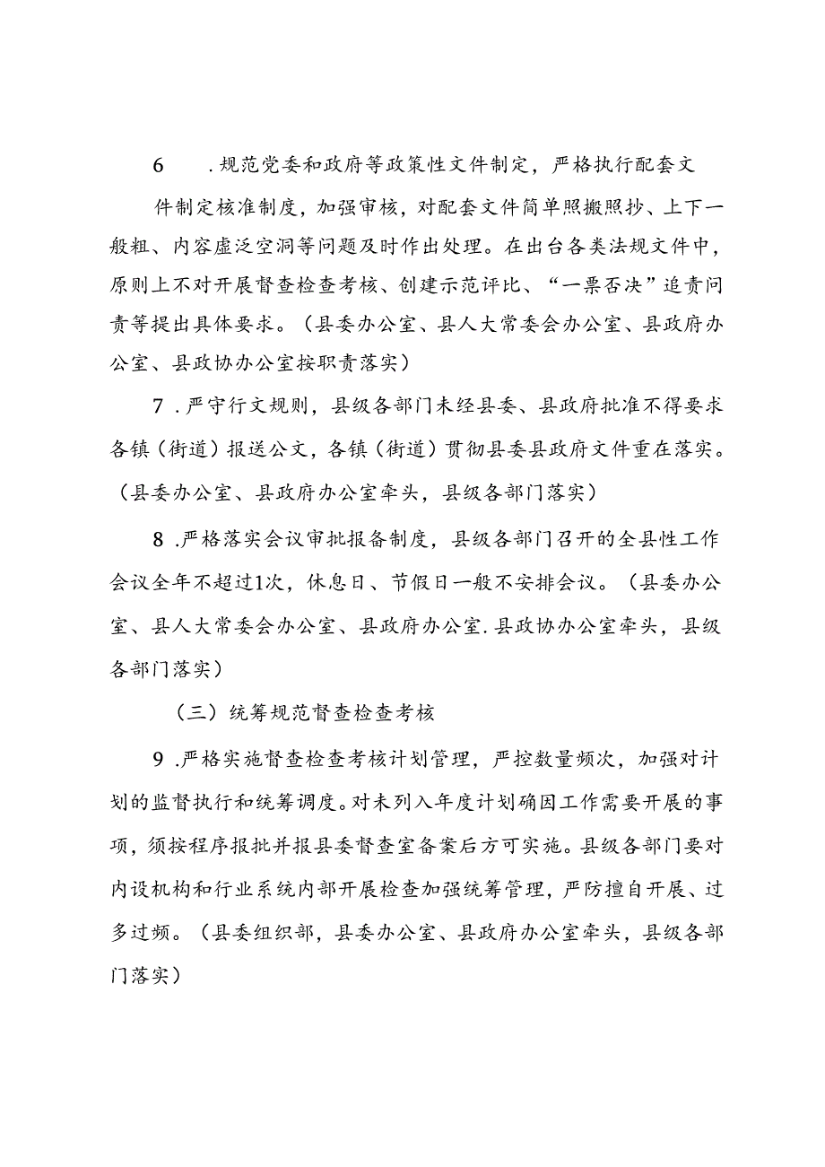 县推进整治形式主义为基层减负工作实施方案.docx_第3页