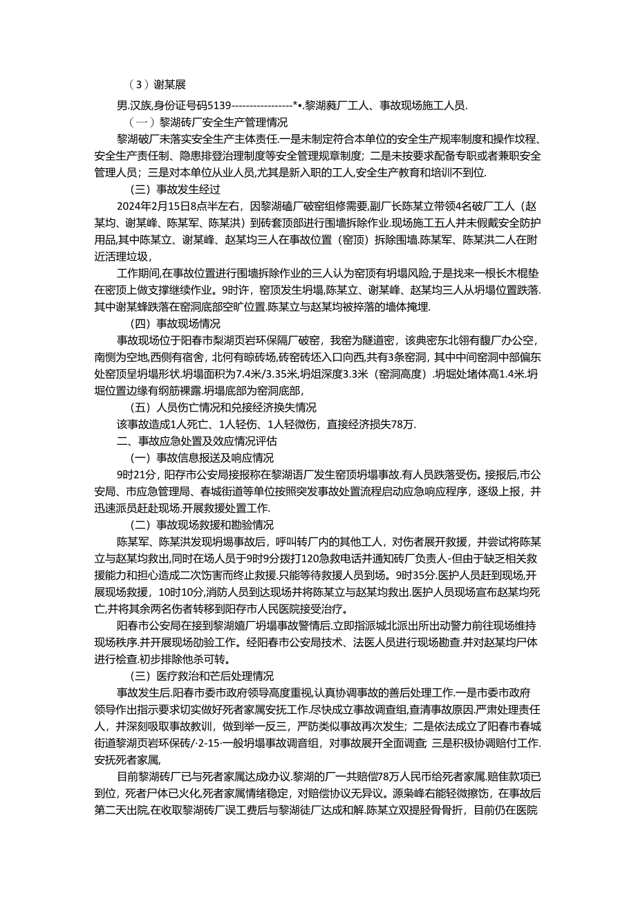 阳春春城黎湖页岩环保砖厂215一般坍塌事故.docx_第2页