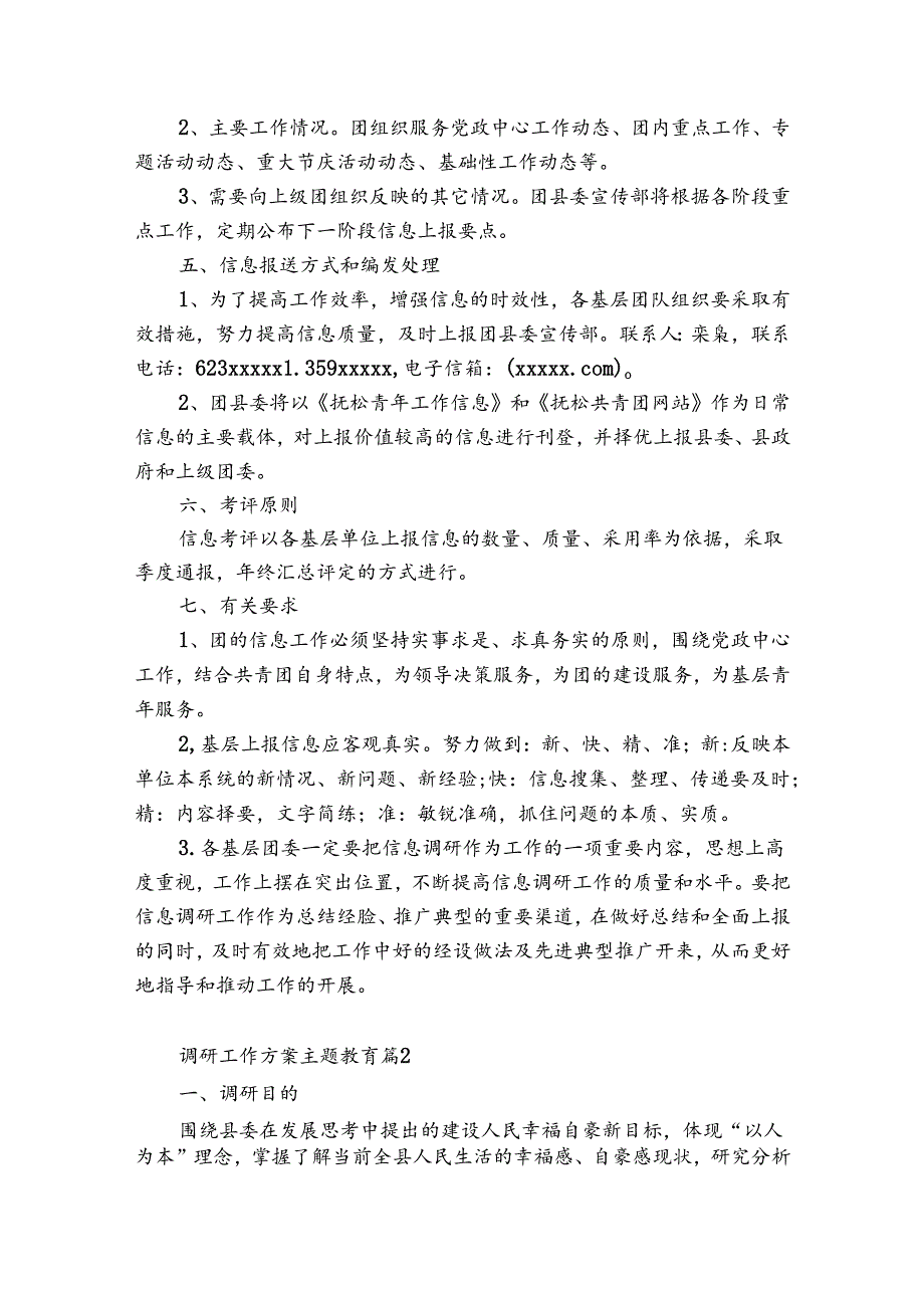 关于调研工作方案主题教育【6篇】.docx_第2页