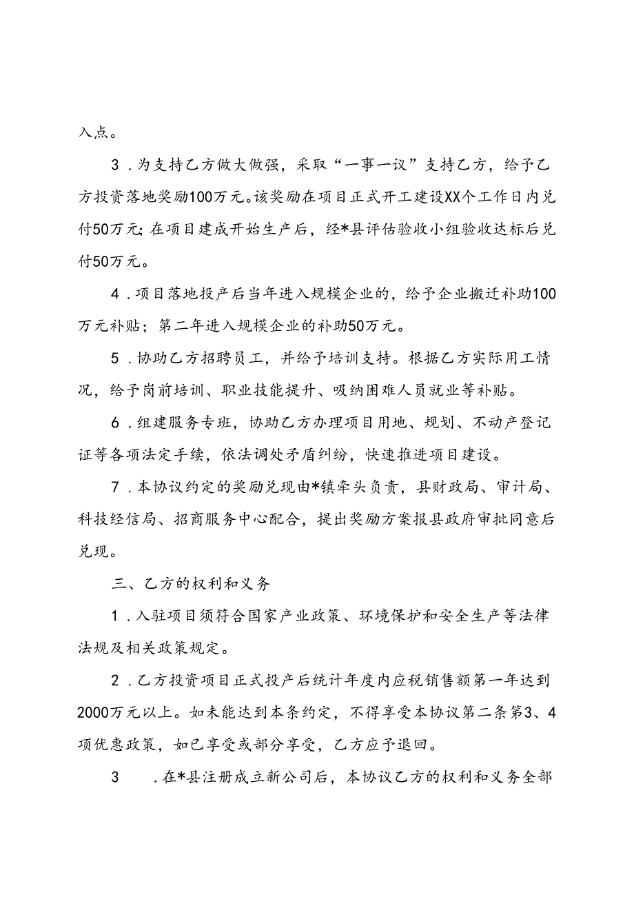 压铸项目投资协议书.docx_第2页