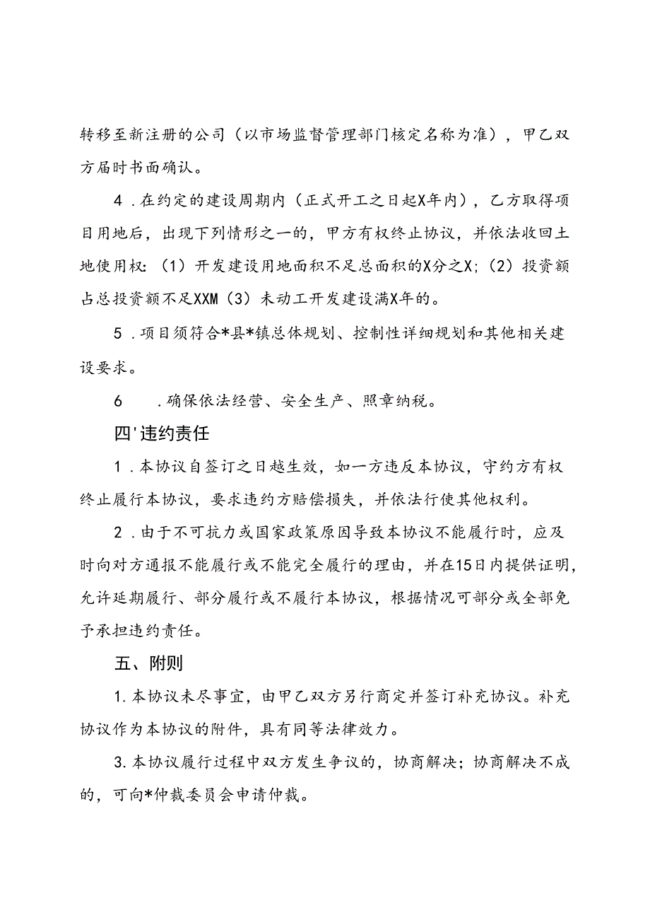 压铸项目投资协议书.docx_第3页