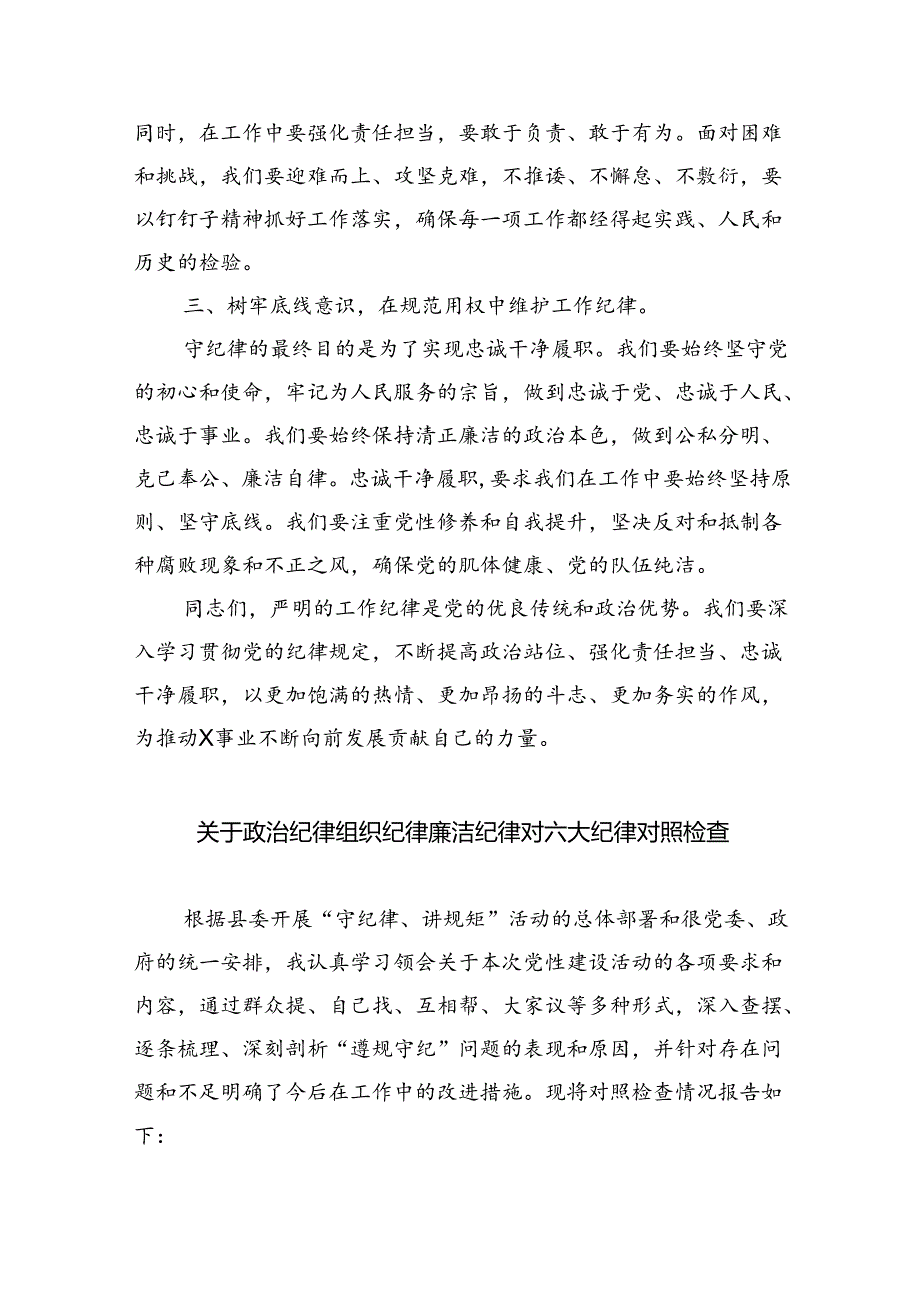 2024年理论学习中心组围绕“工作纪律”专题研讨发言 （汇编9份）.docx_第2页