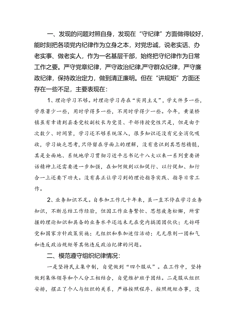 2024年理论学习中心组围绕“工作纪律”专题研讨发言 （汇编9份）.docx_第3页