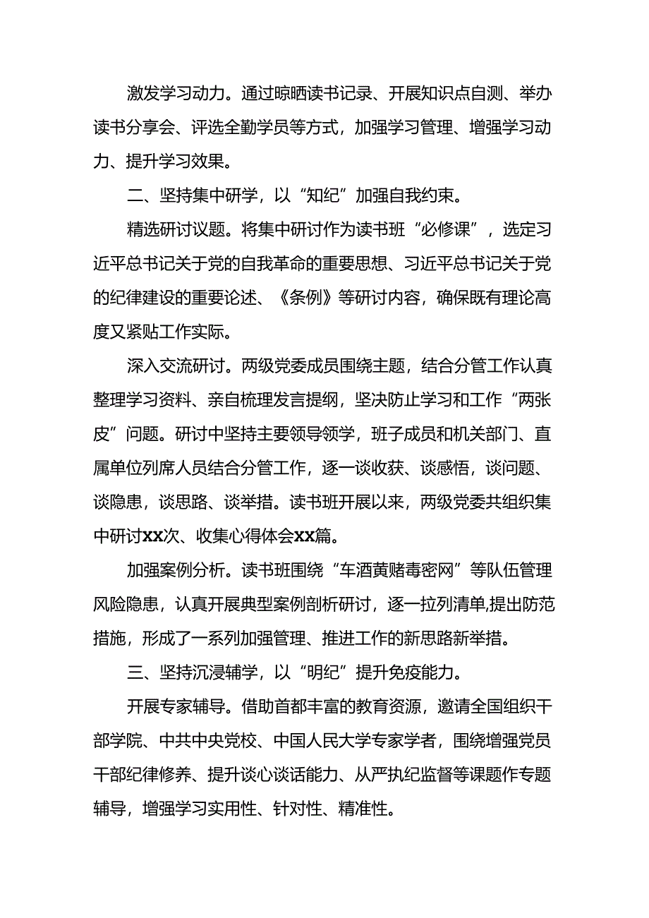 关于开展2024年党纪学习教育的情况汇报十篇.docx_第2页