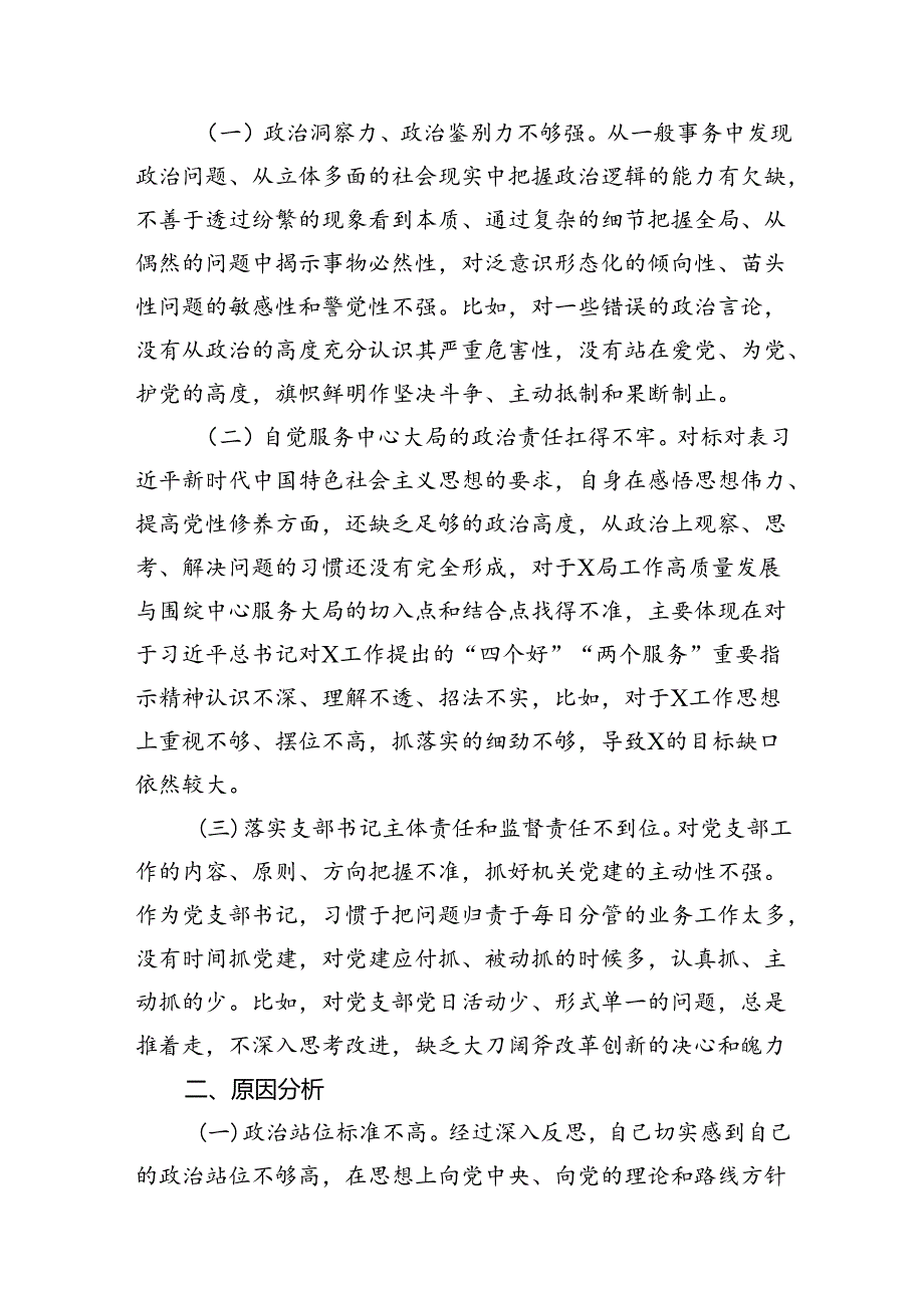 2024年党纪学习教育专题民主生活会专题检查发言材料(10篇集合).docx_第2页