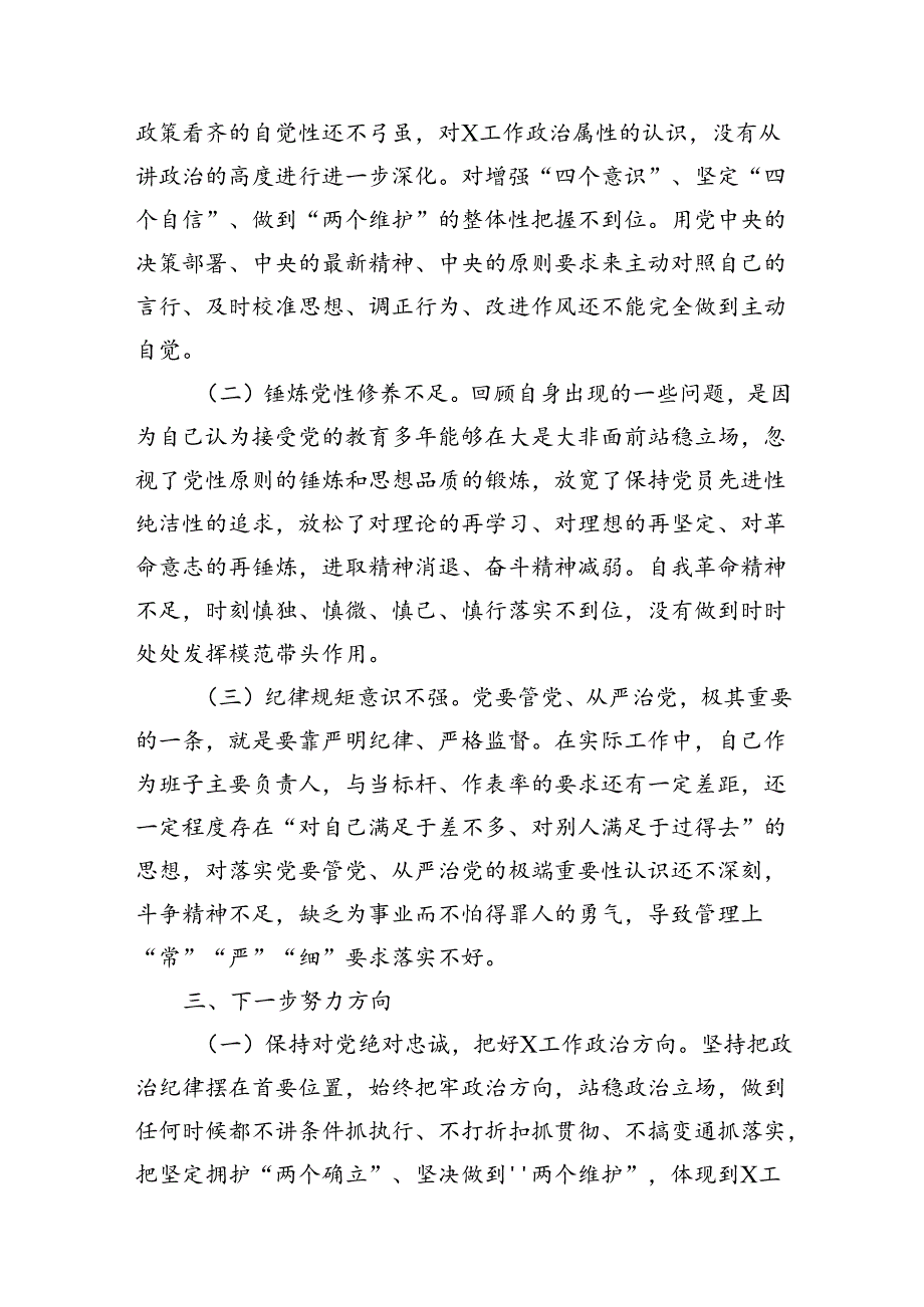 2024年党纪学习教育专题民主生活会专题检查发言材料(10篇集合).docx_第3页