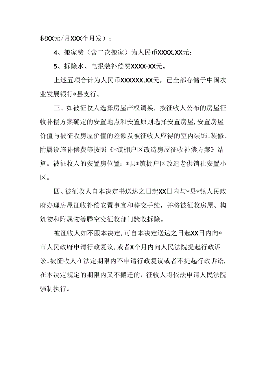 房屋征收补偿决定书.docx_第3页